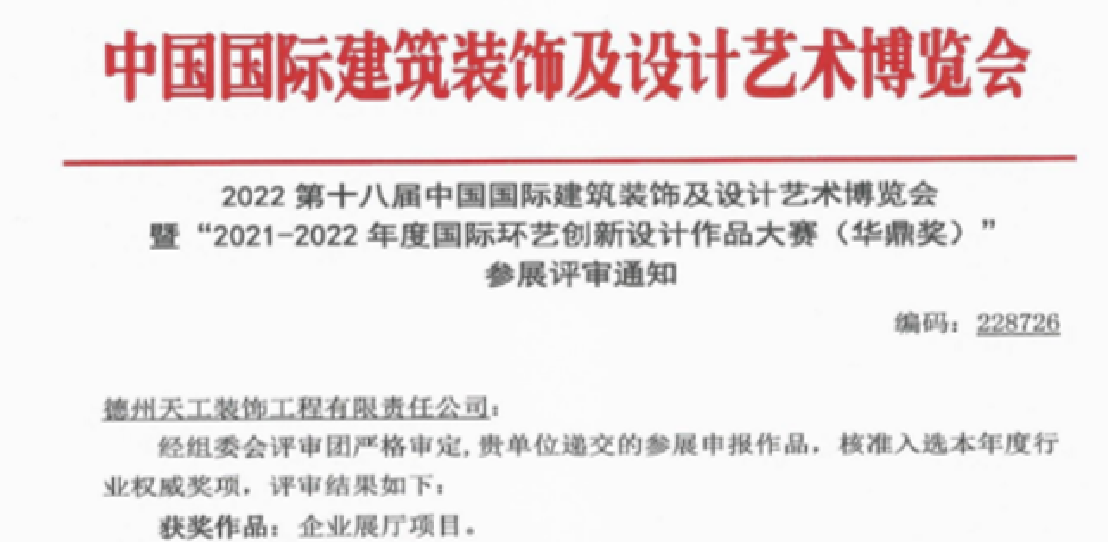 天工公司榮獲國(guó)際環(huán)藝創(chuàng)新設(shè)計(jì)作品大賽金獎(jiǎng)