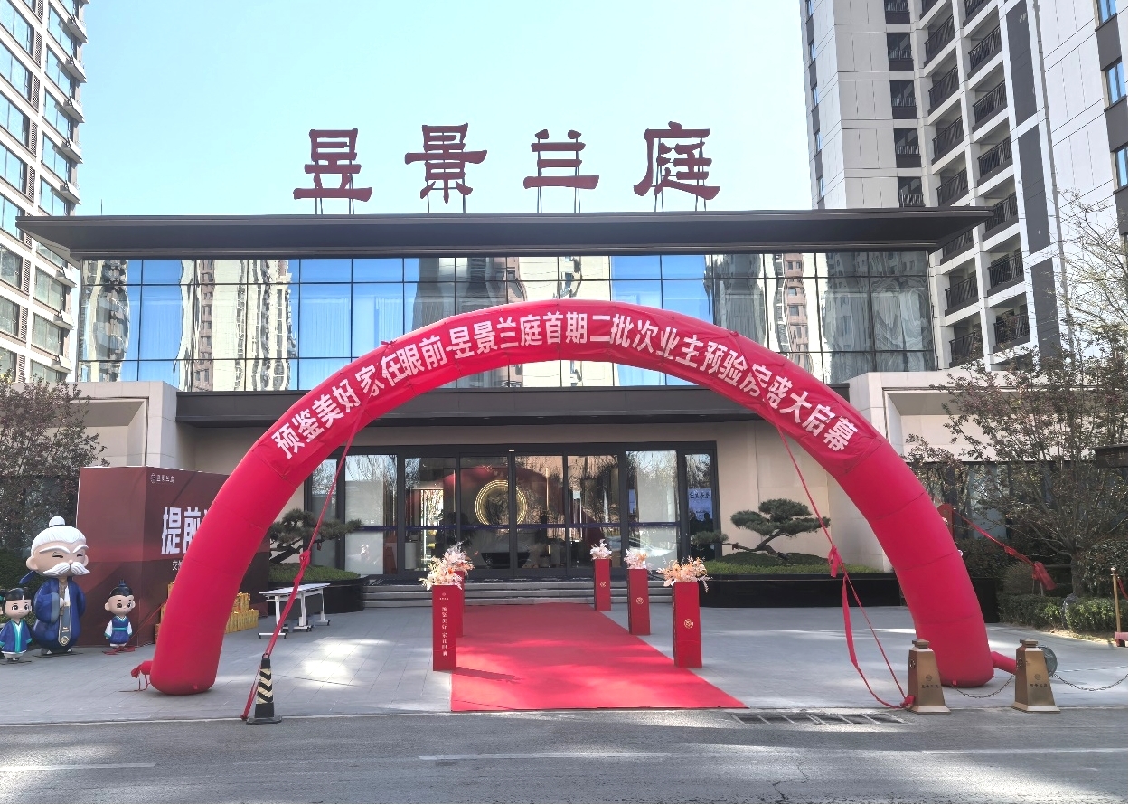 昱景蘭庭項(xiàng)目組織開(kāi)展業(yè)主預(yù)驗(yàn)房活動(dòng)